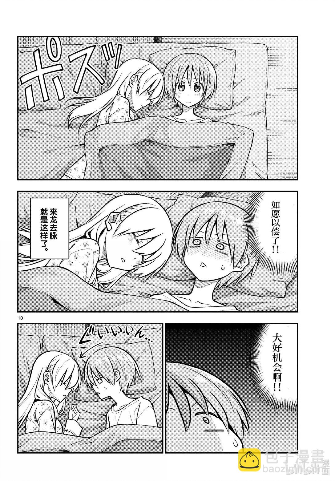 274 第274话“夜晚的星空君”9