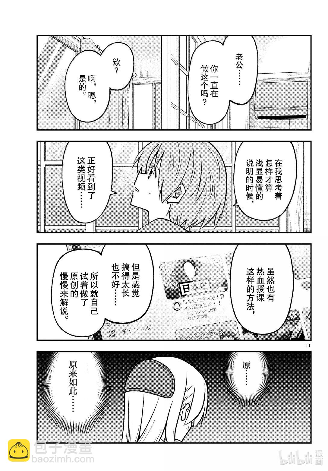 275 第275话“脑内轻松播放”10