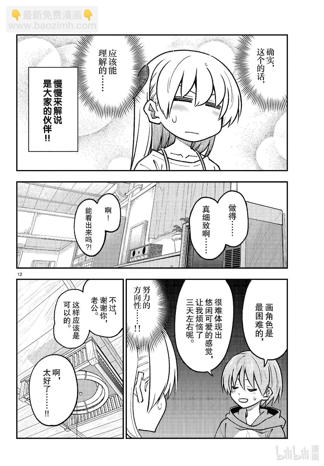 275 第275话“脑内轻松播放”11