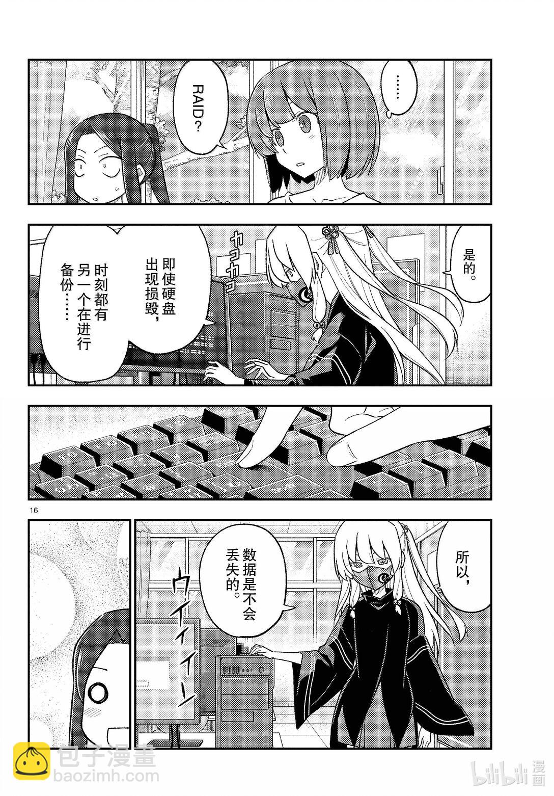 275 第275话“脑内轻松播放”15