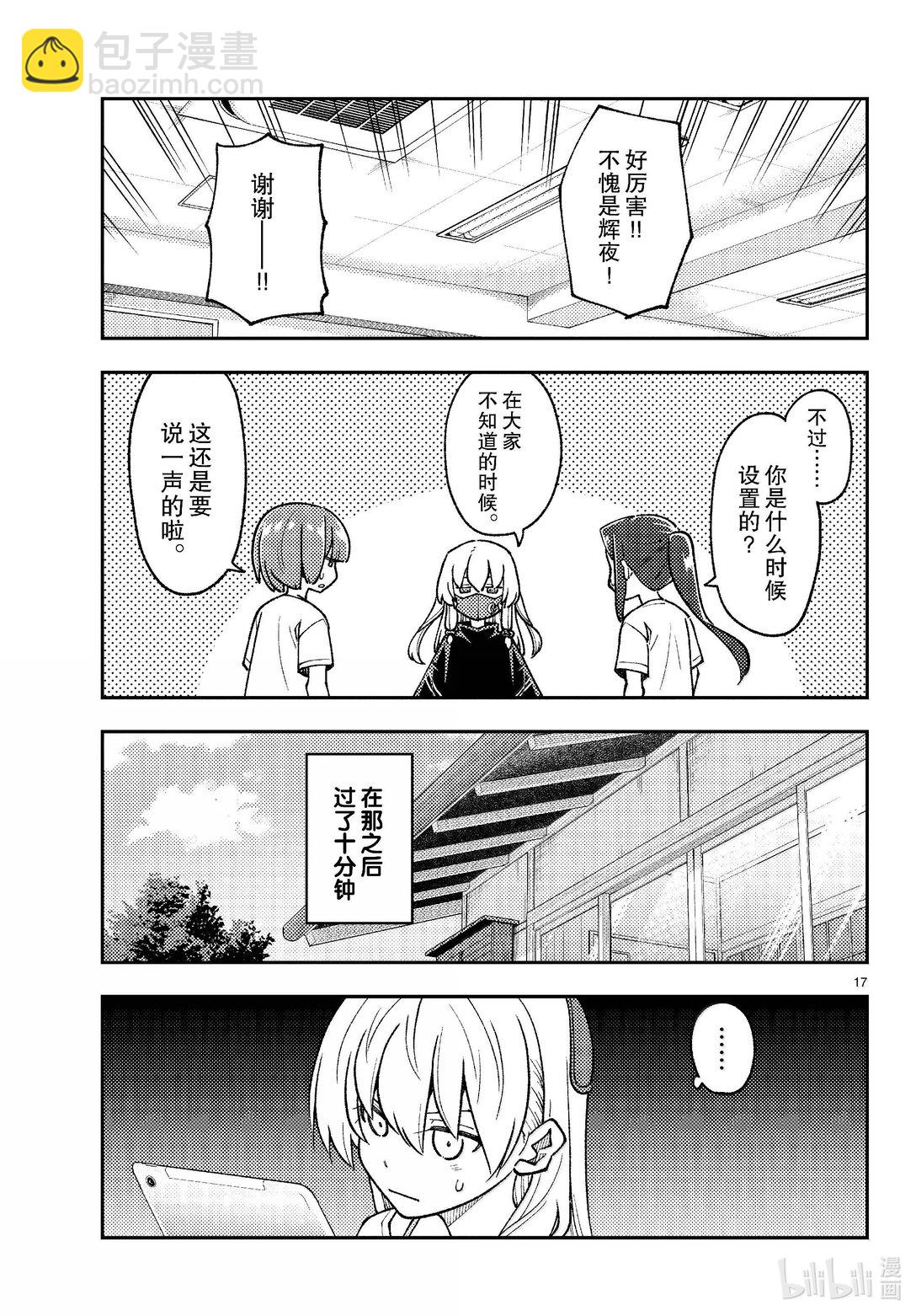 275 第275话“脑内轻松播放”16