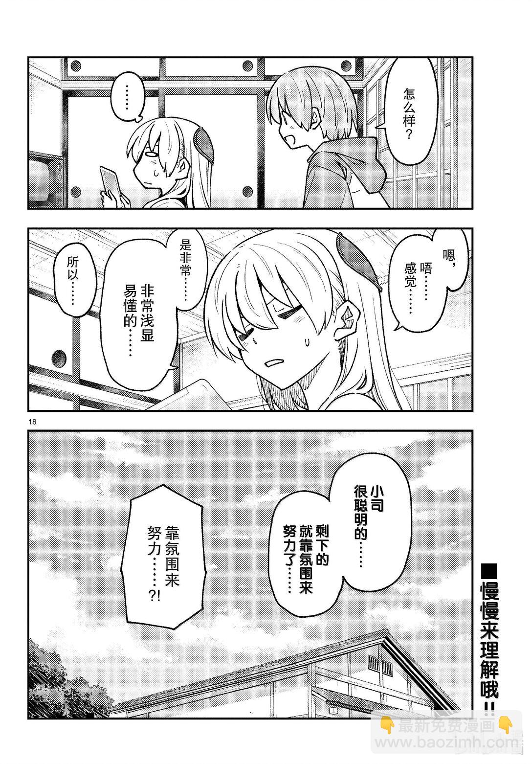 275 第275话“脑内轻松播放”17