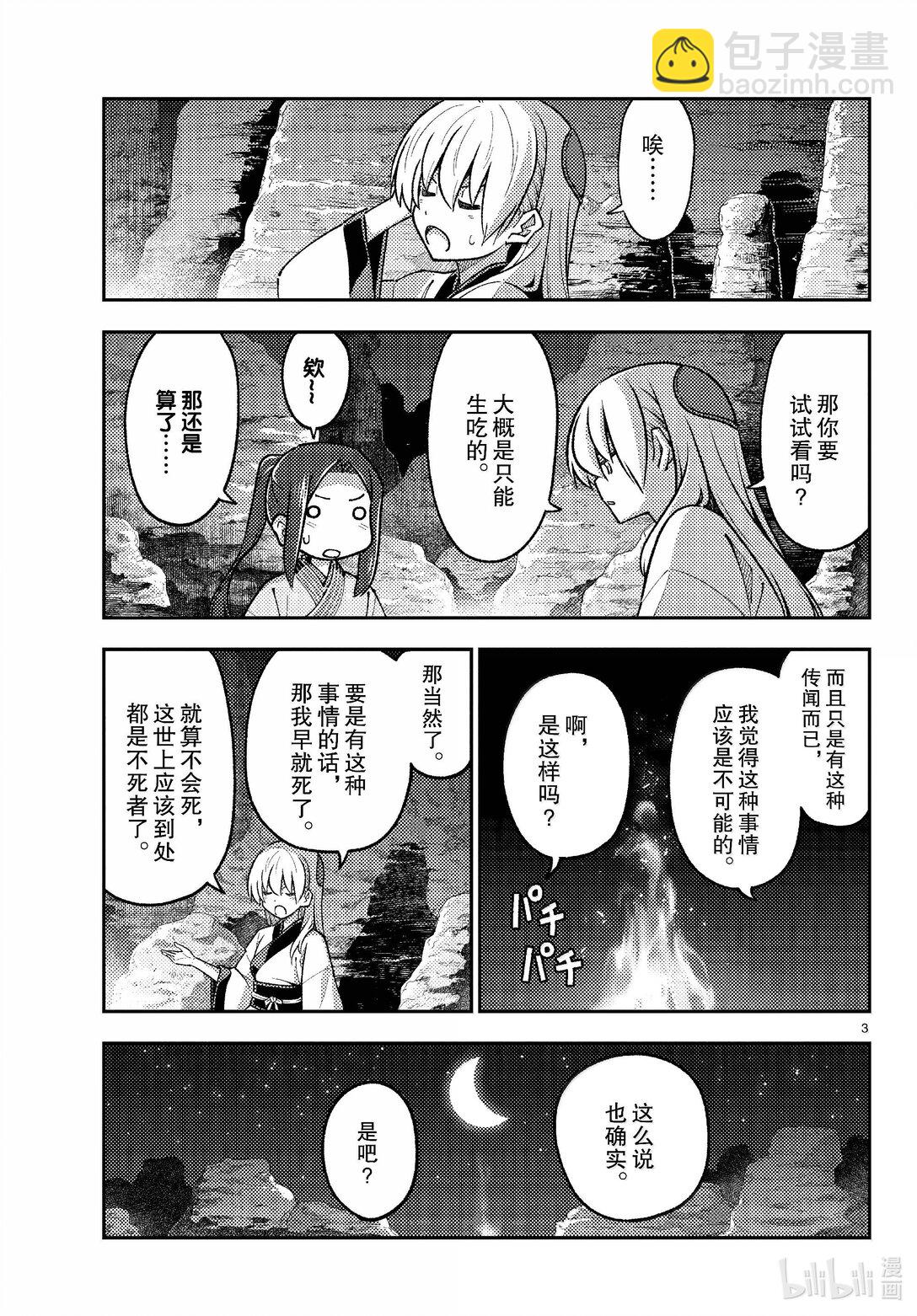 275 第275话“脑内轻松播放”2