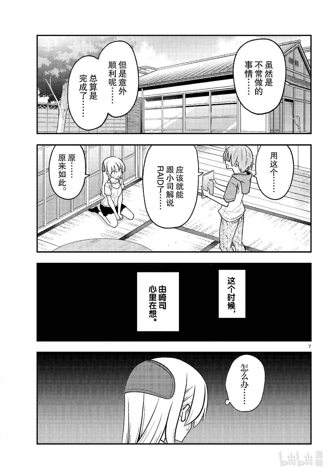 275 第275话“脑内轻松播放”6