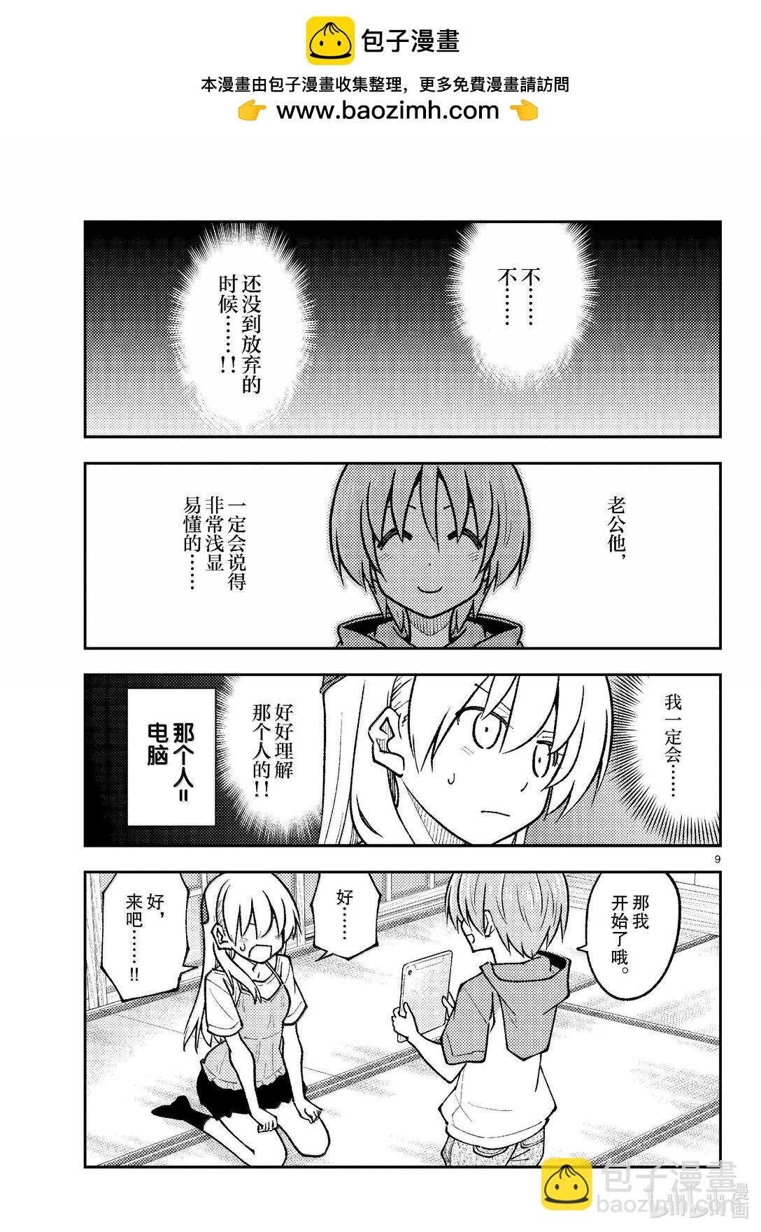 275 第275话“脑内轻松播放”8