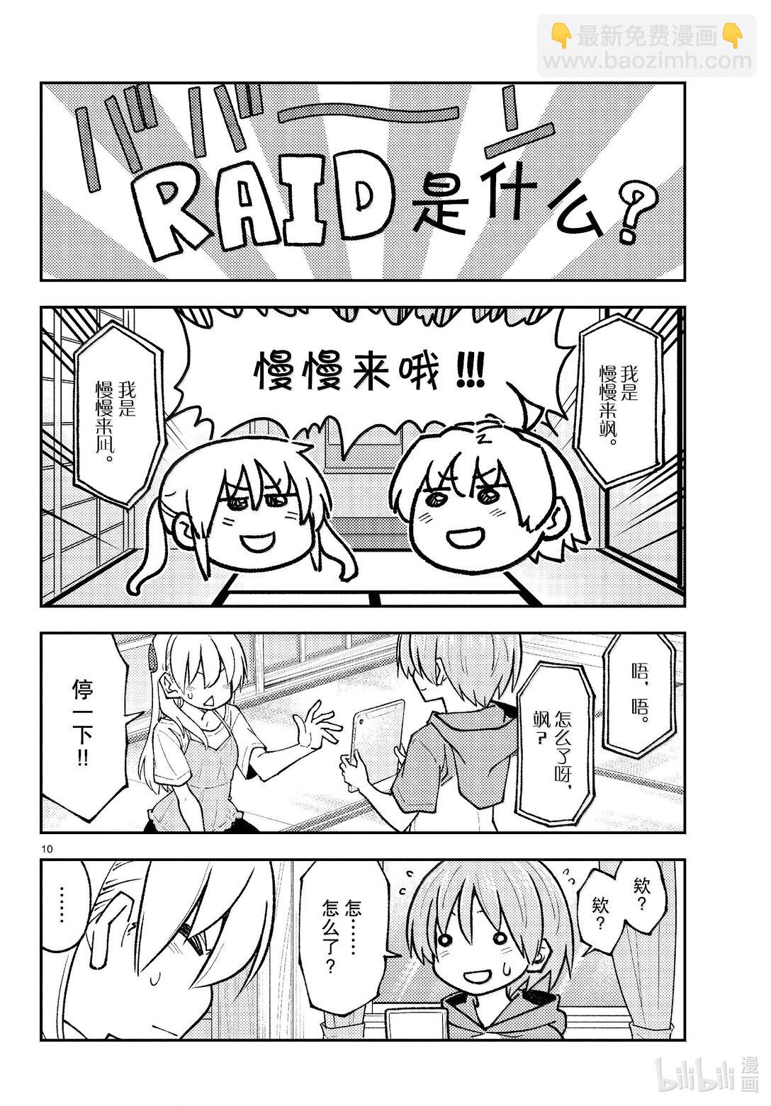 275 第275话“脑内轻松播放”9
