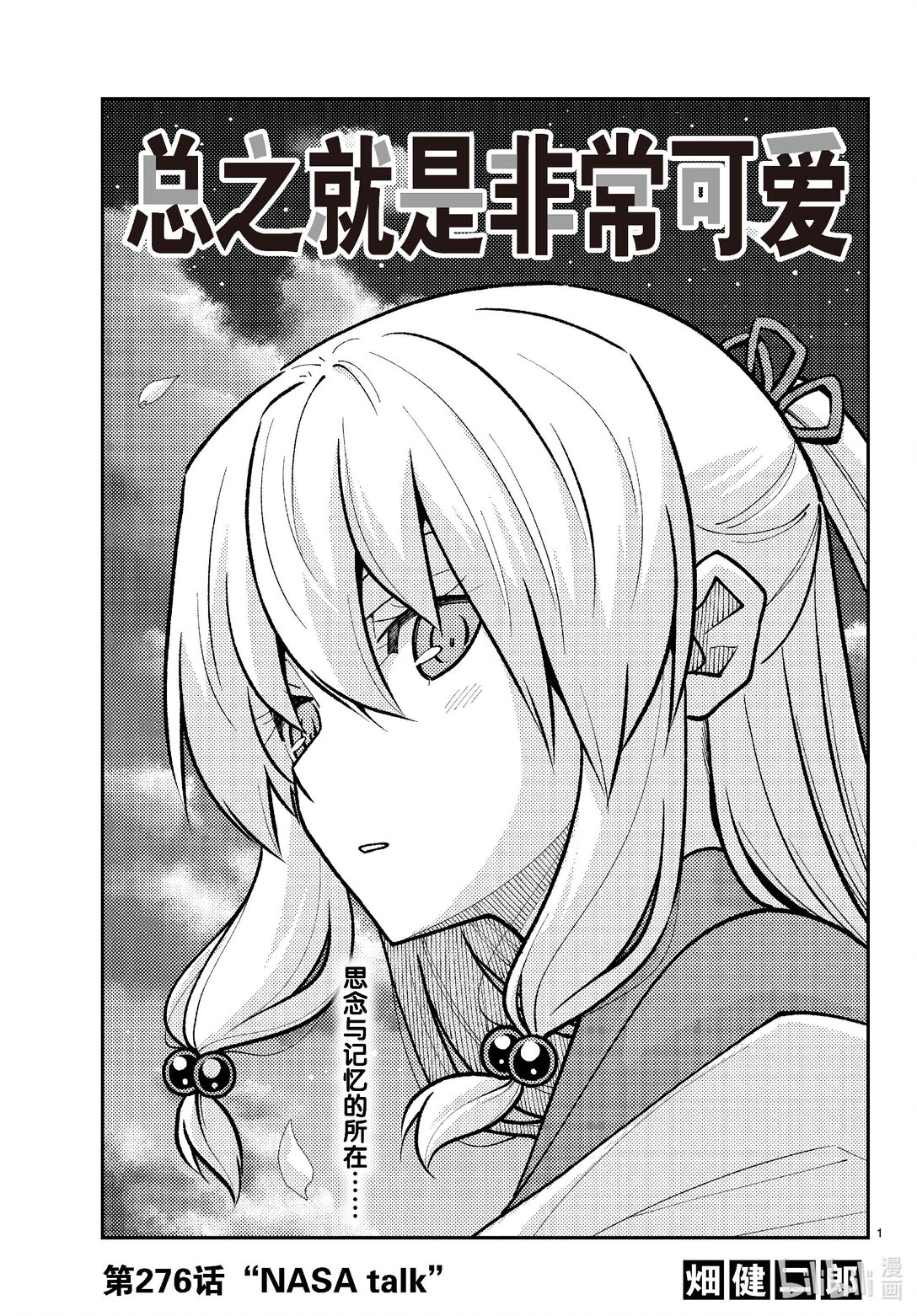 276 第276话“NASA talk”0