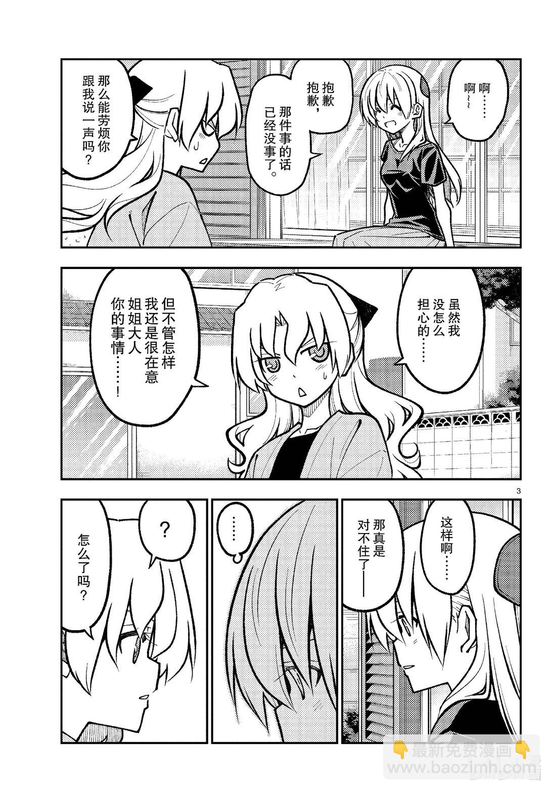 276 第276话“NASA talk”2