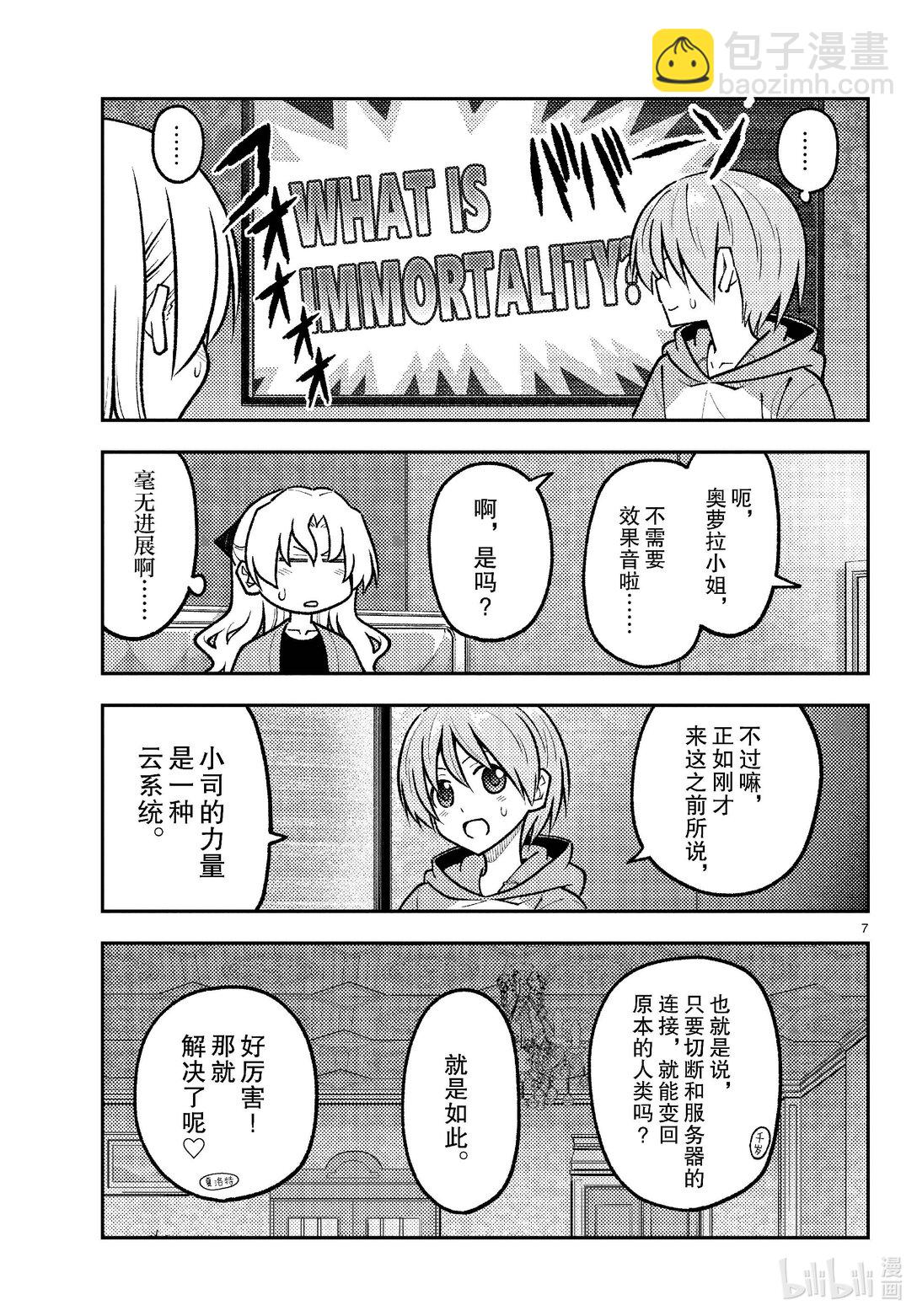 276 第276话“NASA talk”6