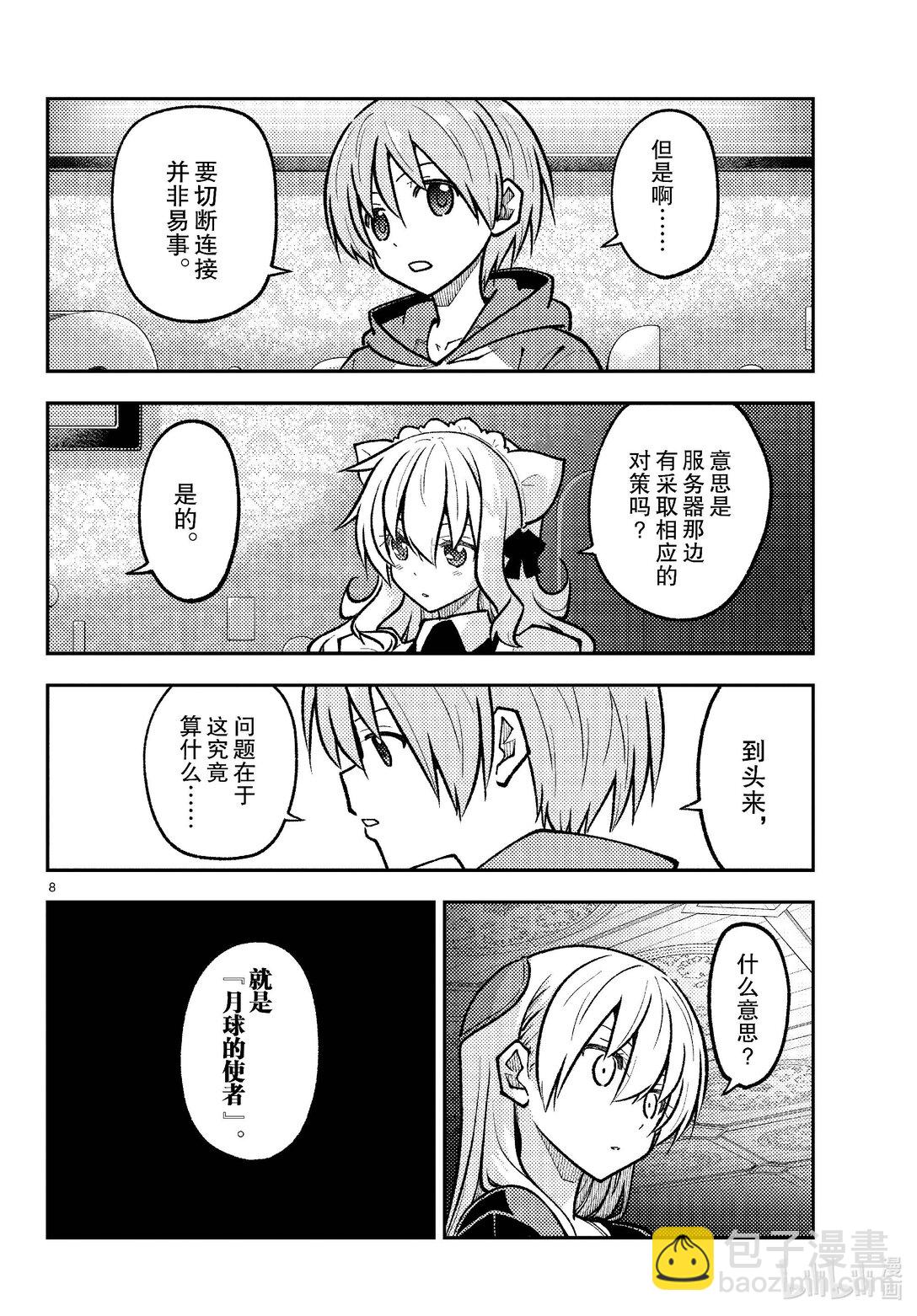 276 第276话“NASA talk”7