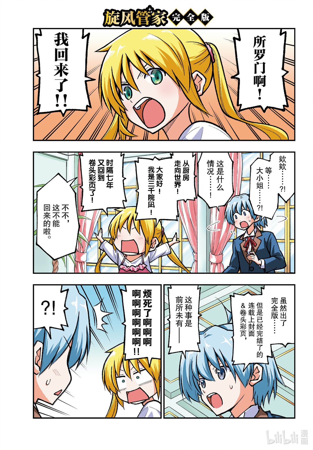 277 第277话“复活之日”0
