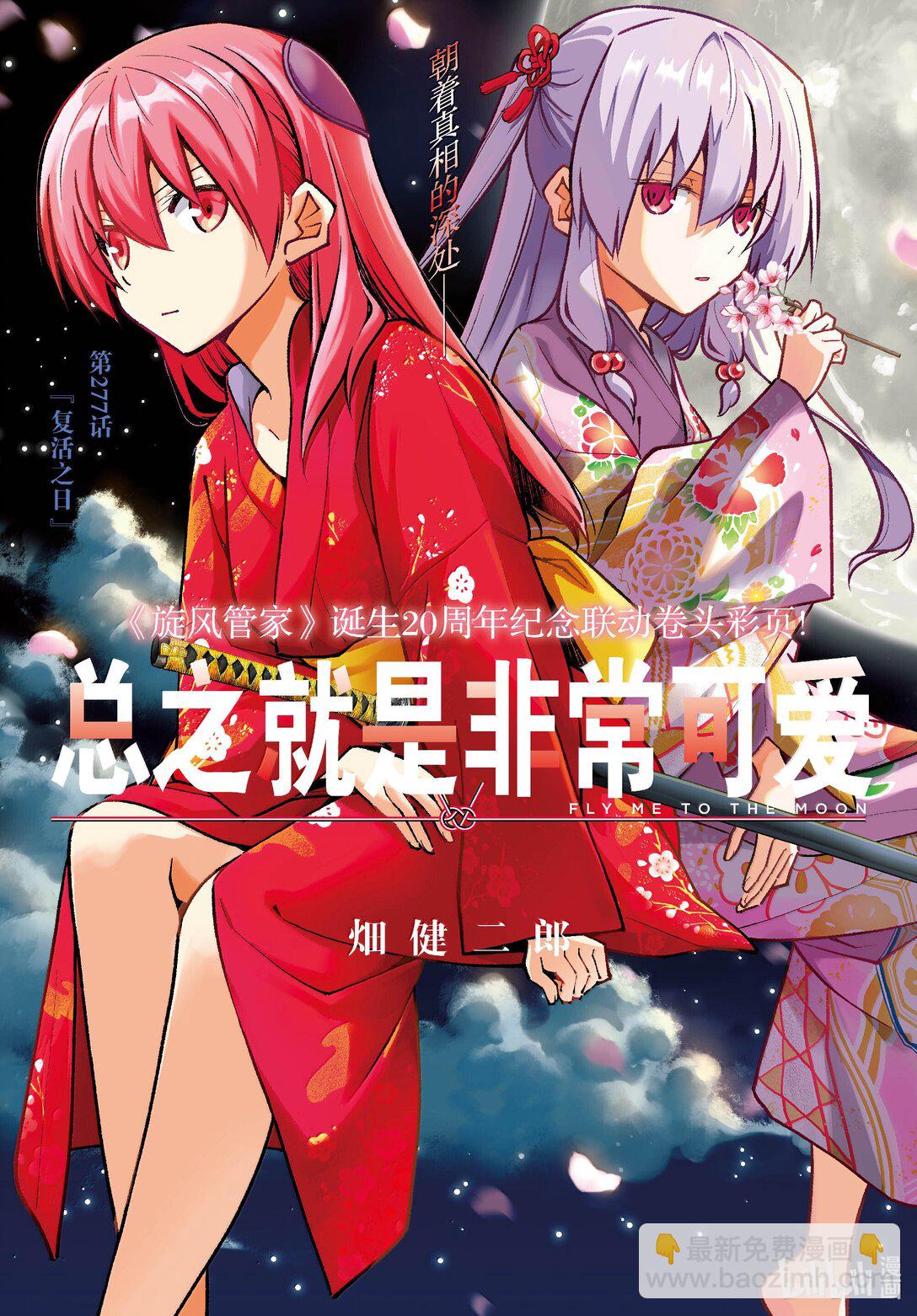 277 第277话“复活之日”2