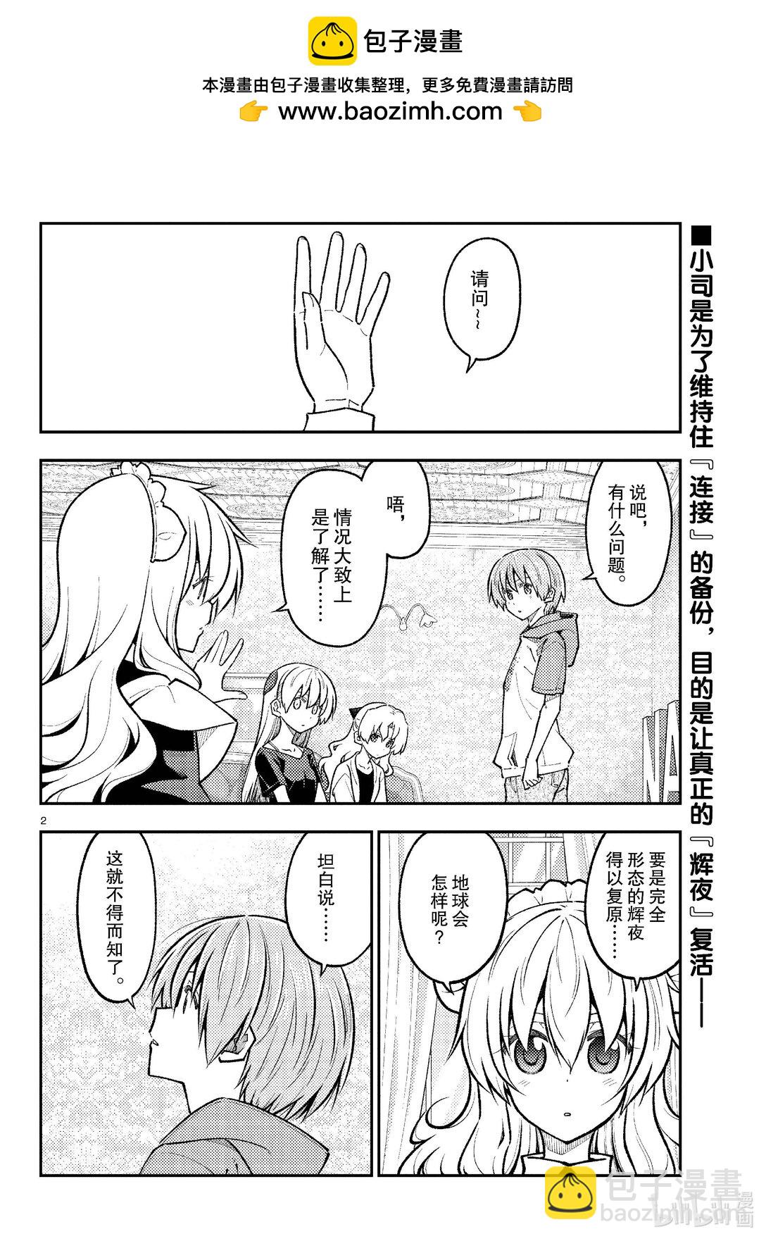 278 第278话“跨越昨天的自己”1