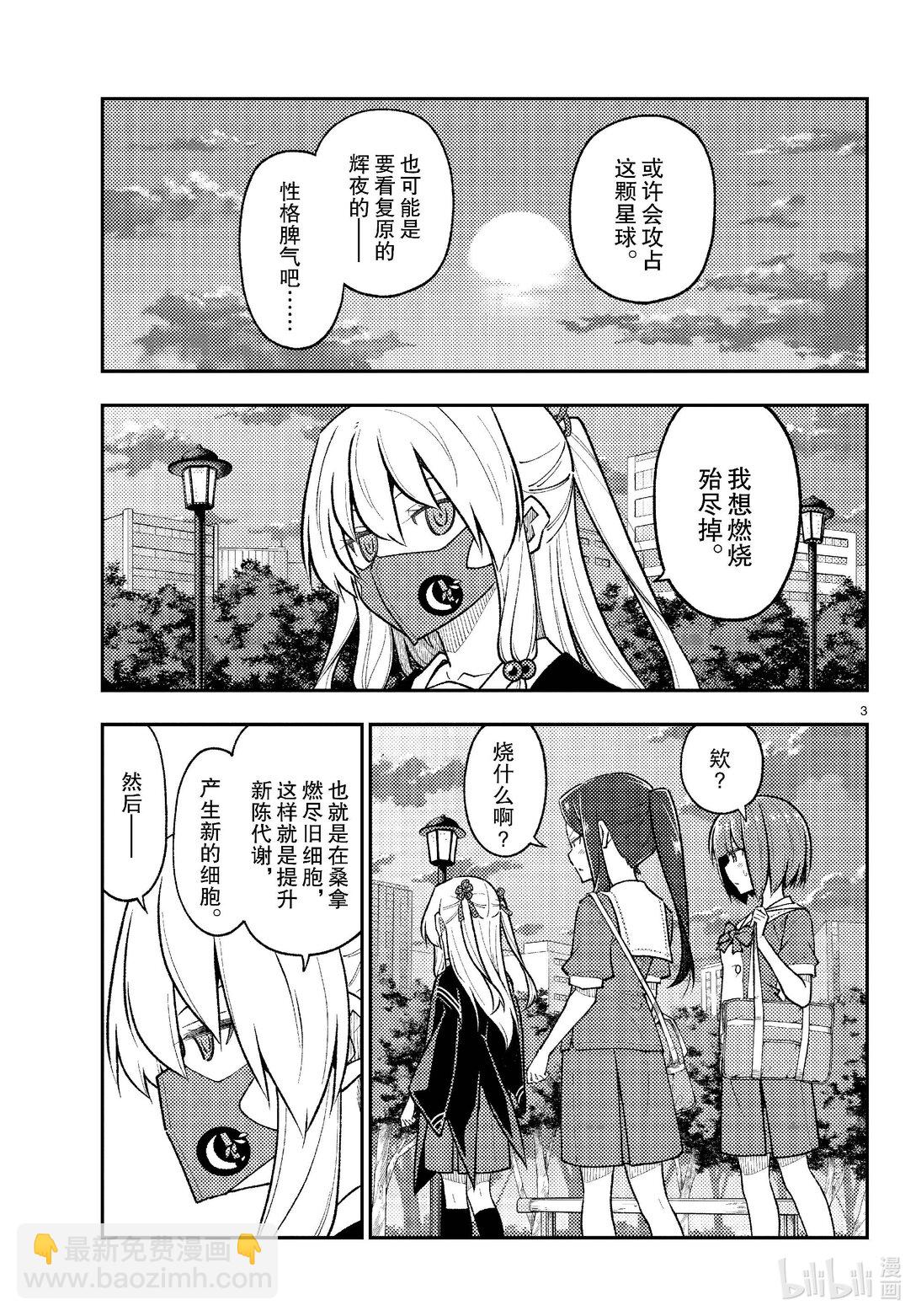 278 第278话“跨越昨天的自己”2