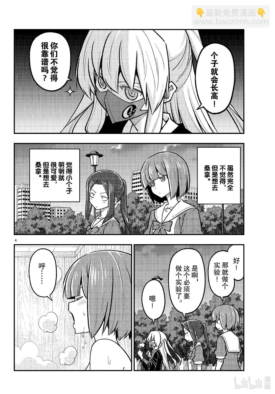 278 第278话“跨越昨天的自己”3