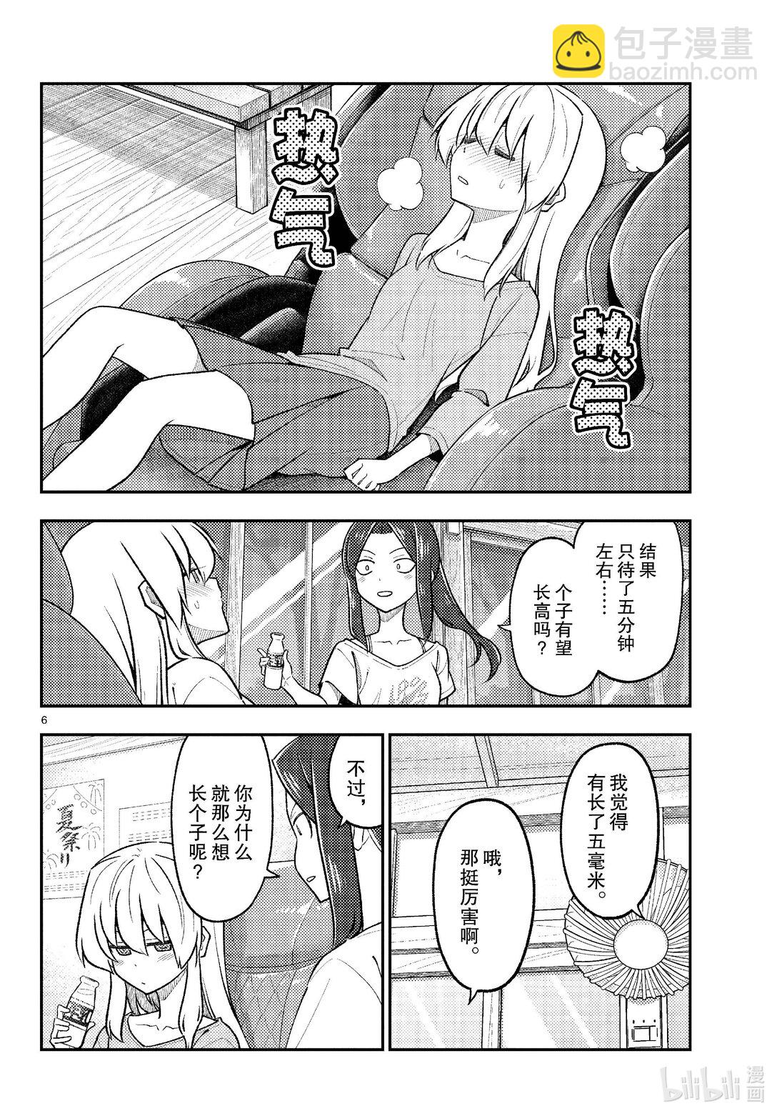 278 第278话“跨越昨天的自己”5