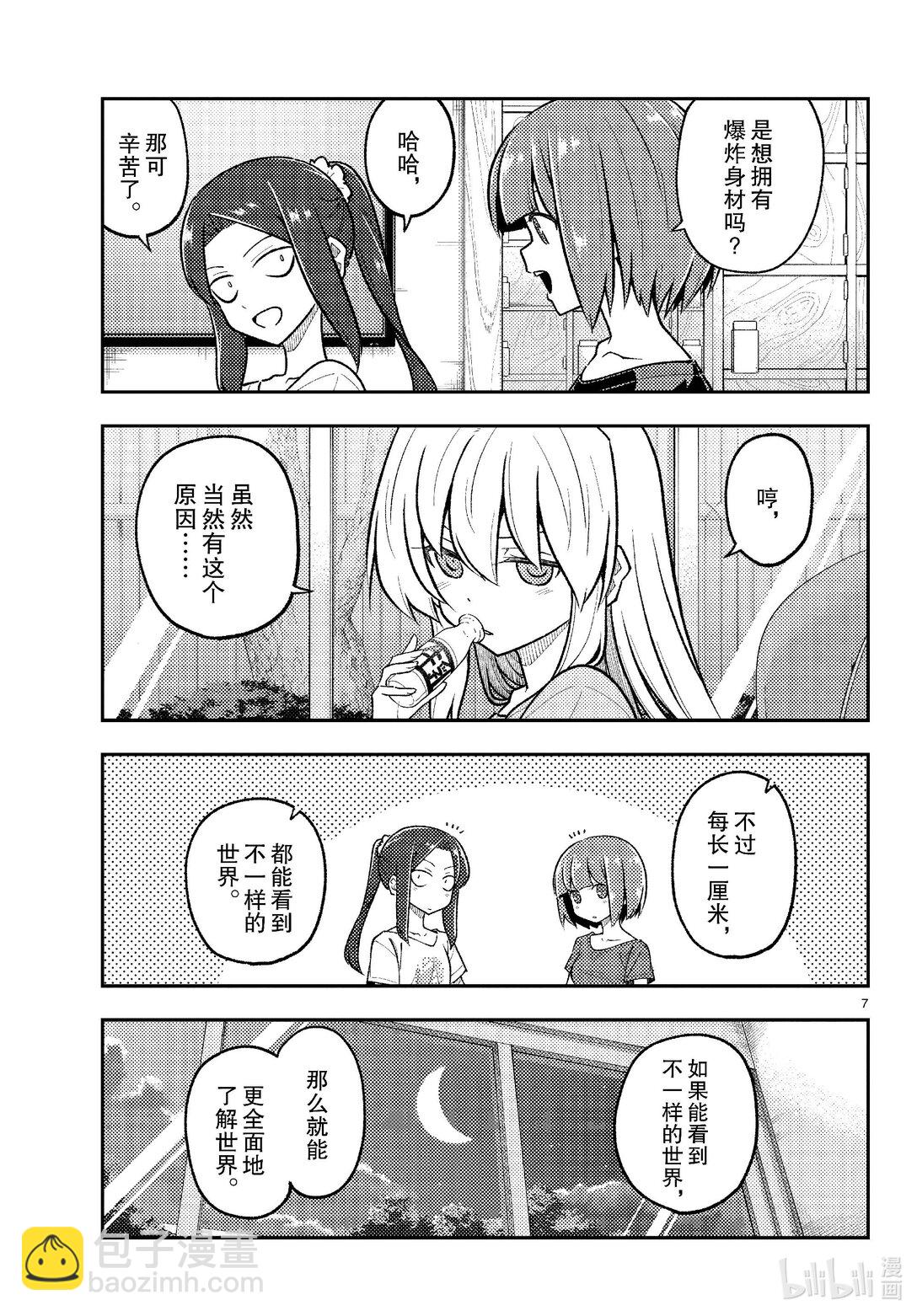278 第278话“跨越昨天的自己”6