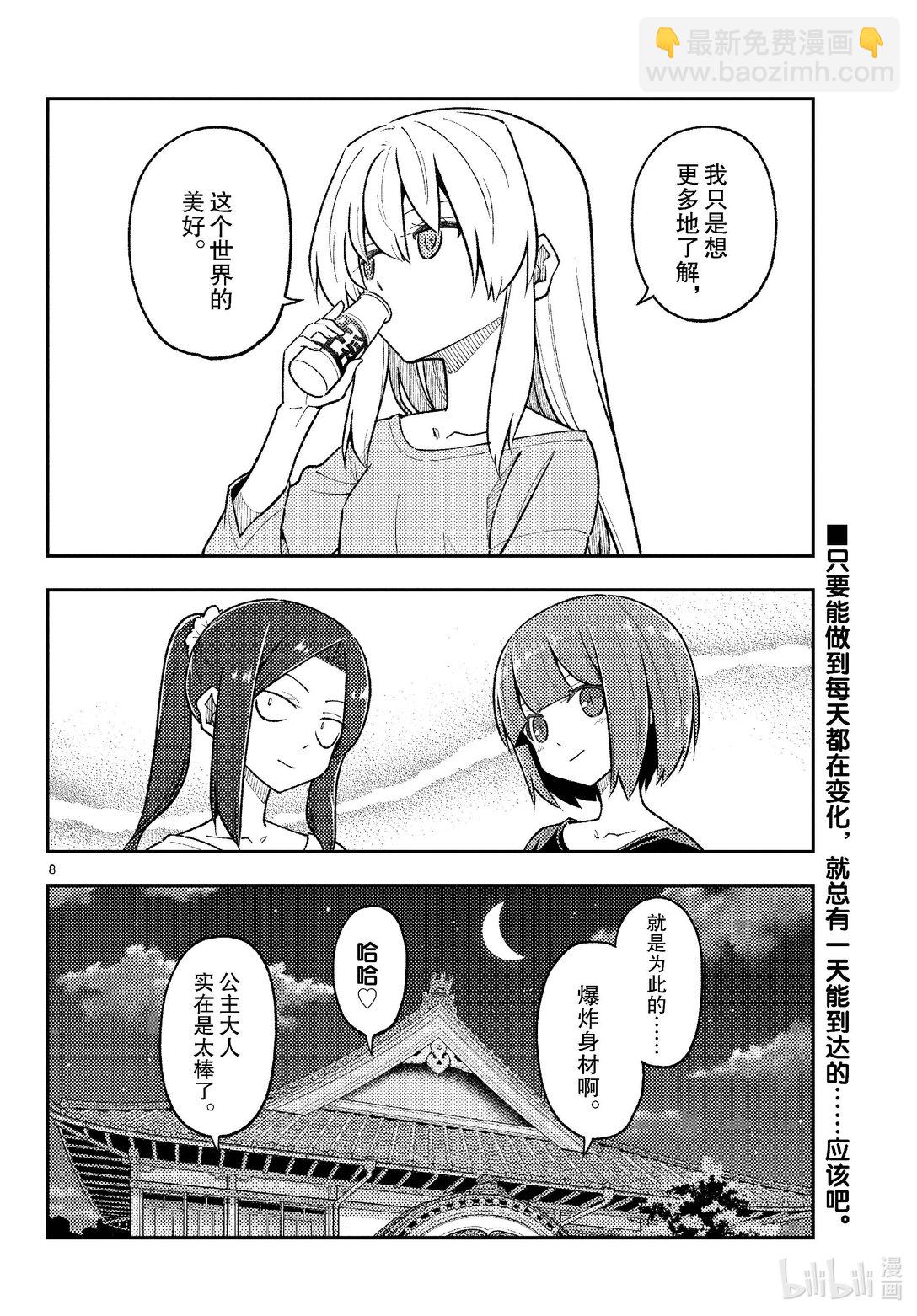 278 第278话“跨越昨天的自己”7
