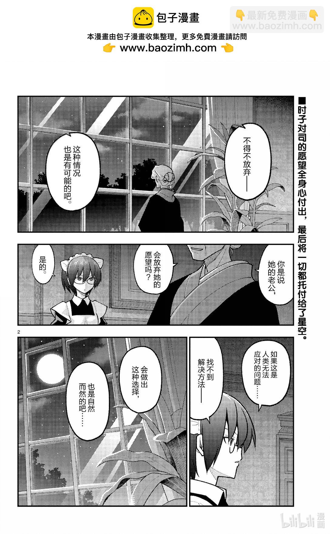 280 第280话“还是留有希望的。无论什么时候”1