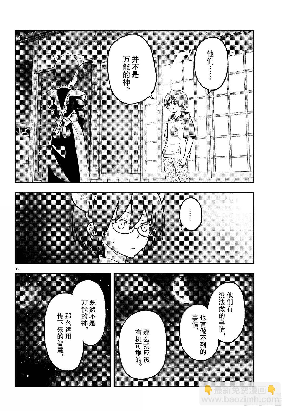 280 第280话“还是留有希望的。无论什么时候”11
