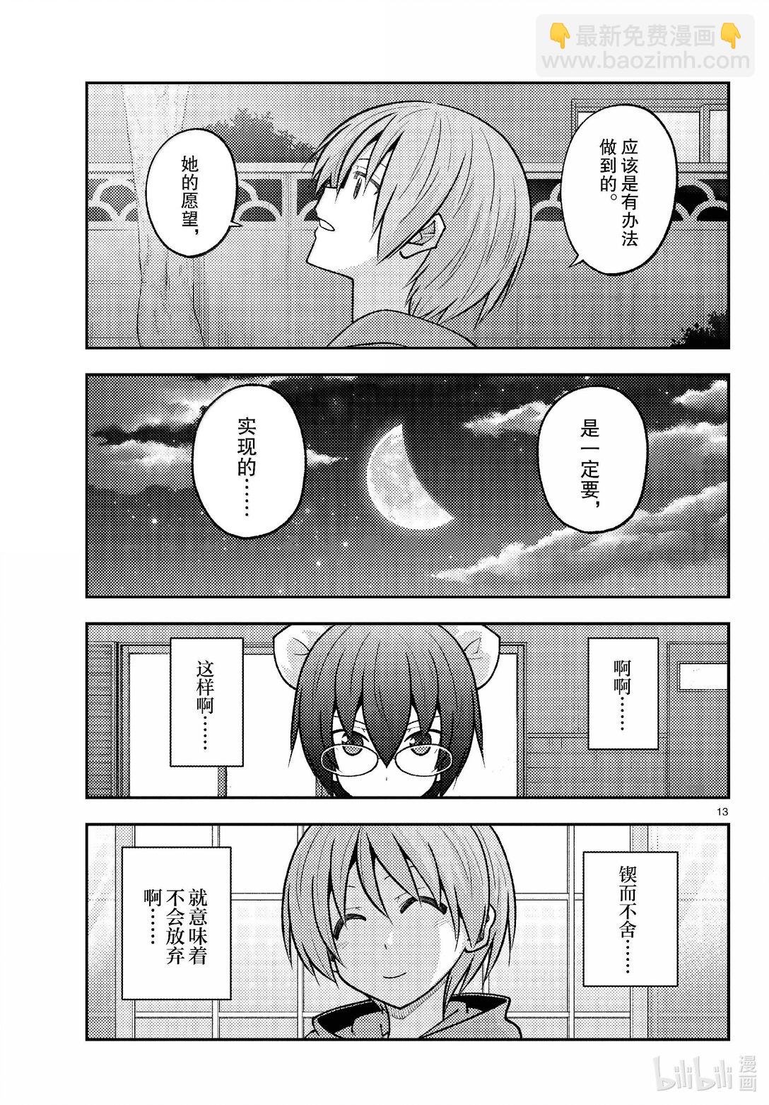 280 第280话“还是留有希望的。无论什么时候”12