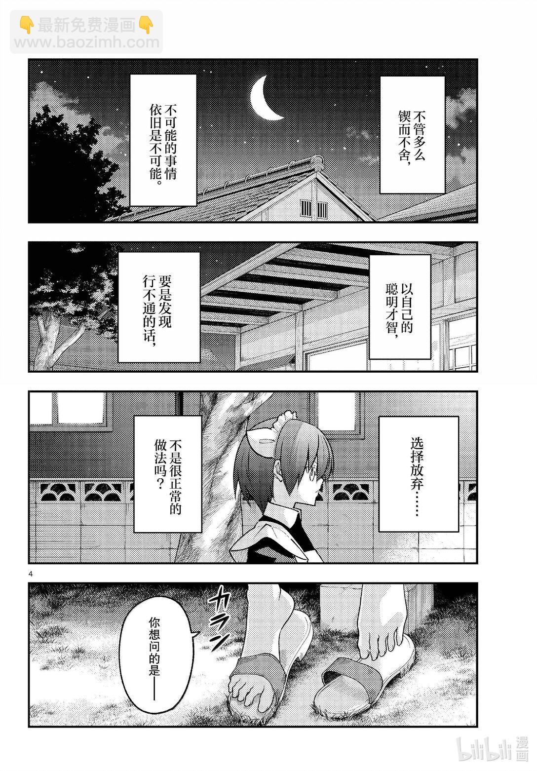 280 第280话“还是留有希望的。无论什么时候”3