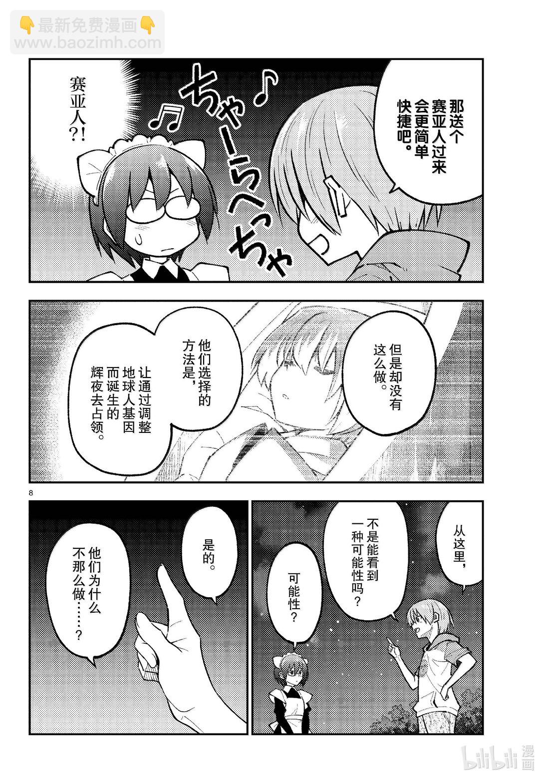 280 第280话“还是留有希望的。无论什么时候”7