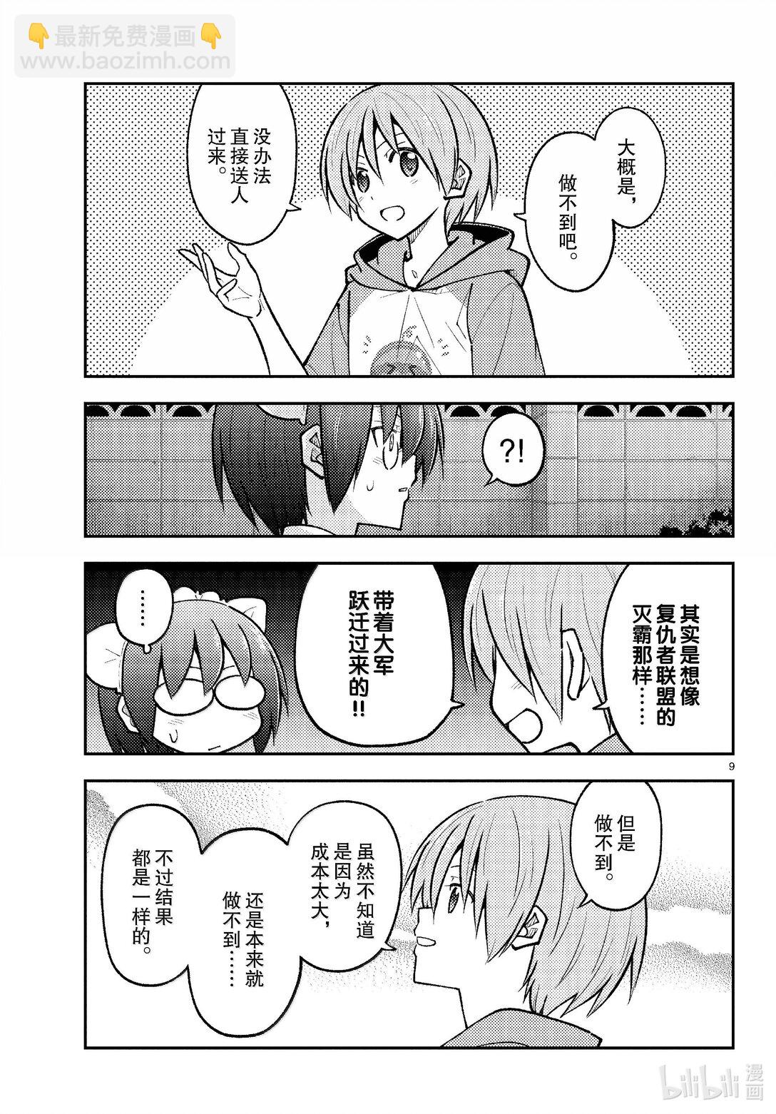 280 第280话“还是留有希望的。无论什么时候”8