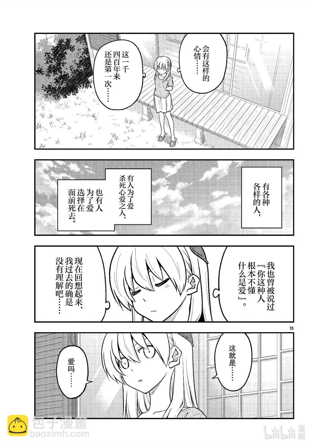 281 第281话“一人相扑。一个人战斗不止的相扑”12