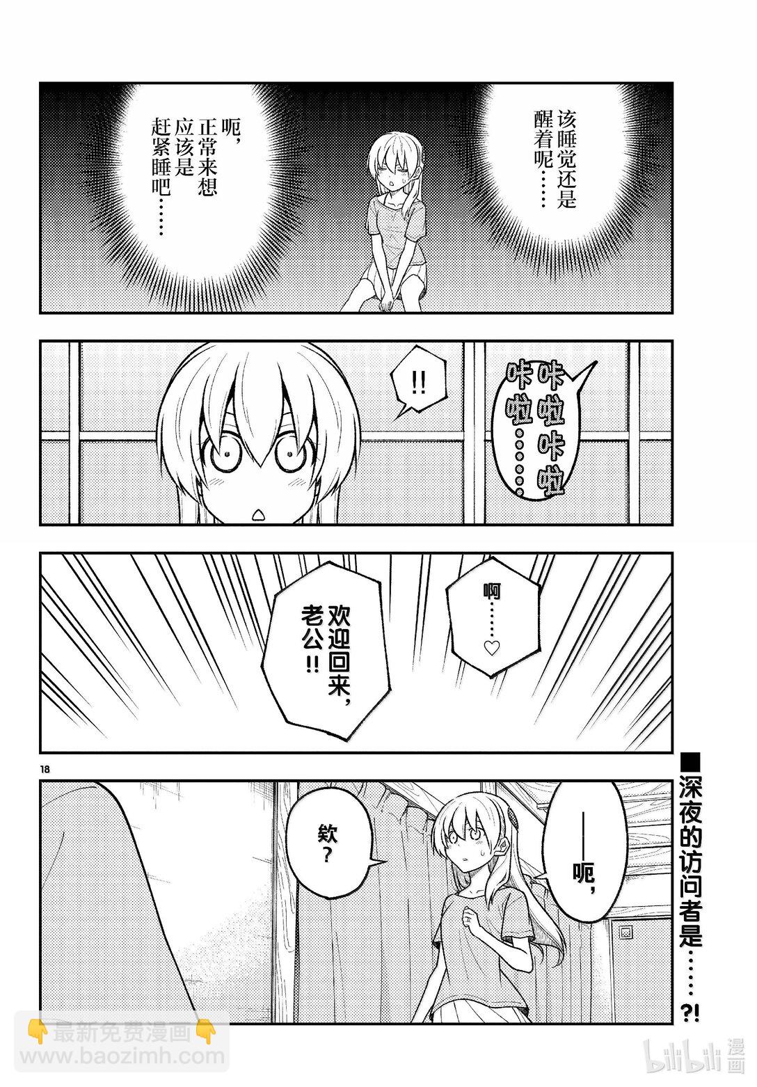 281 第281话“一人相扑。一个人战斗不止的相扑”17