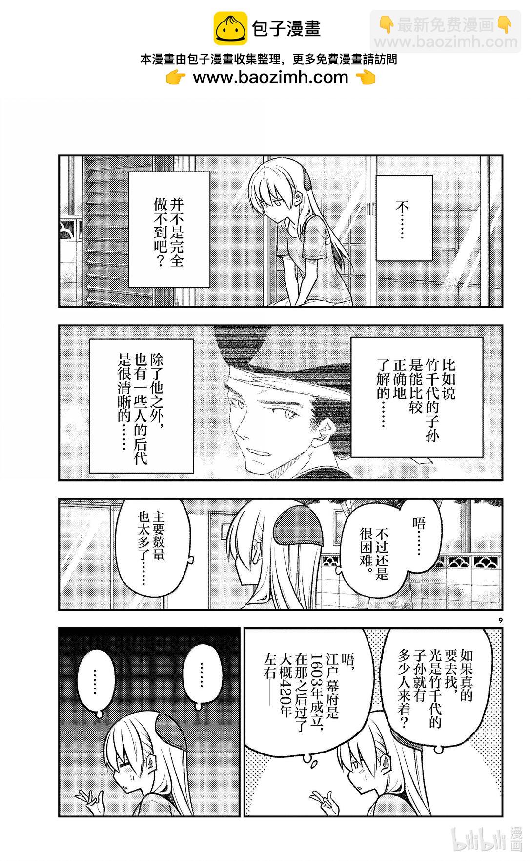 281 第281话“一人相扑。一个人战斗不止的相扑”8
