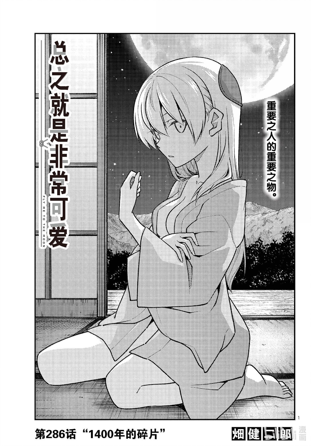 286 第286话“1400年的碎片”0