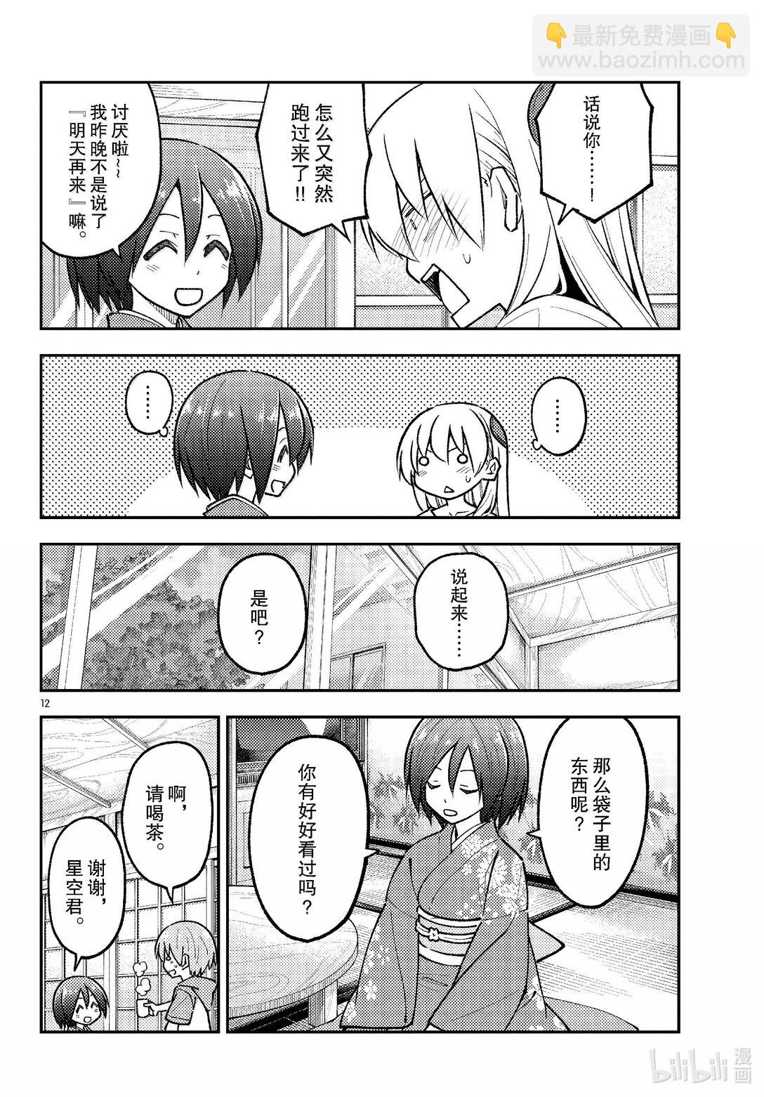 286 第286话“1400年的碎片”11