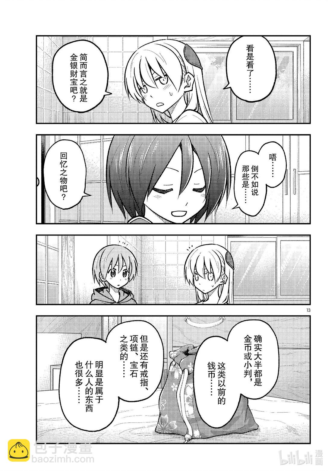 286 第286话“1400年的碎片”12