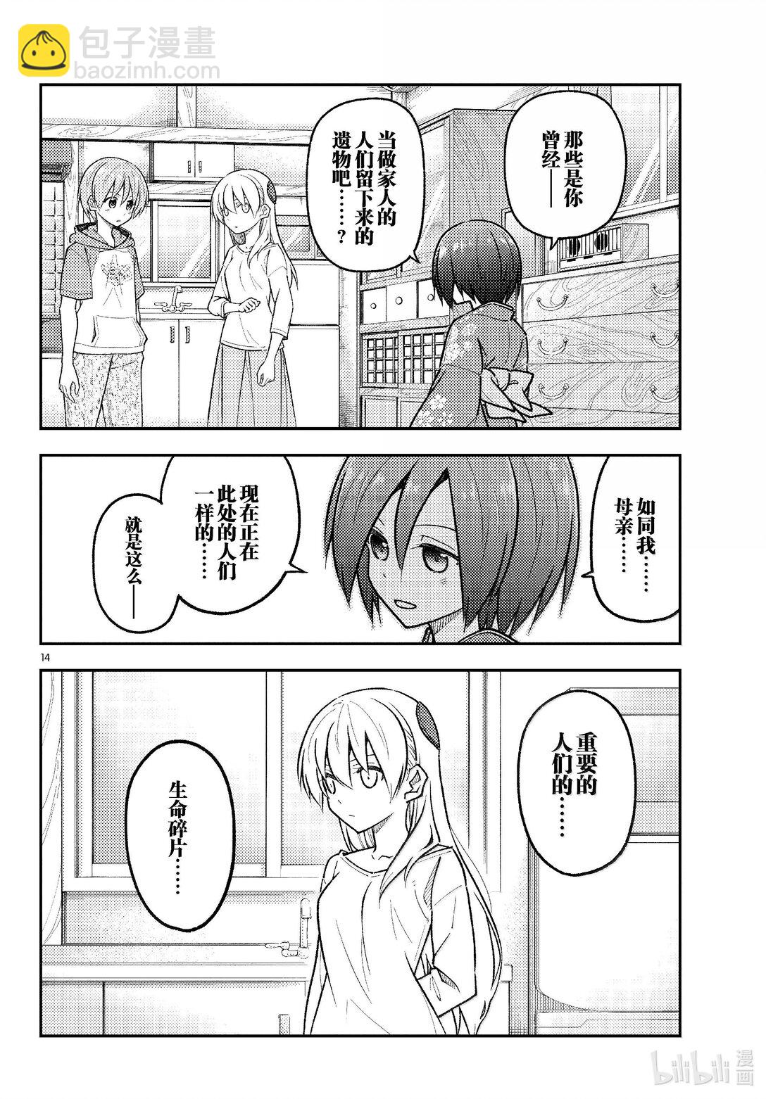 286 第286话“1400年的碎片”13