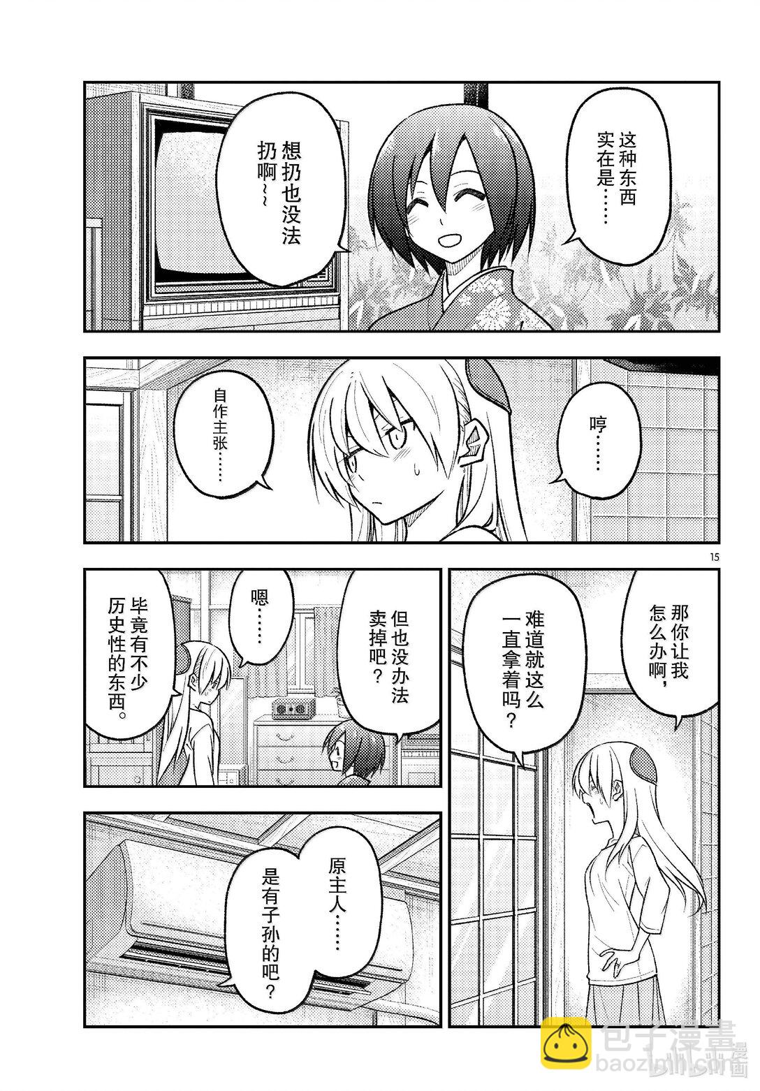286 第286话“1400年的碎片”14