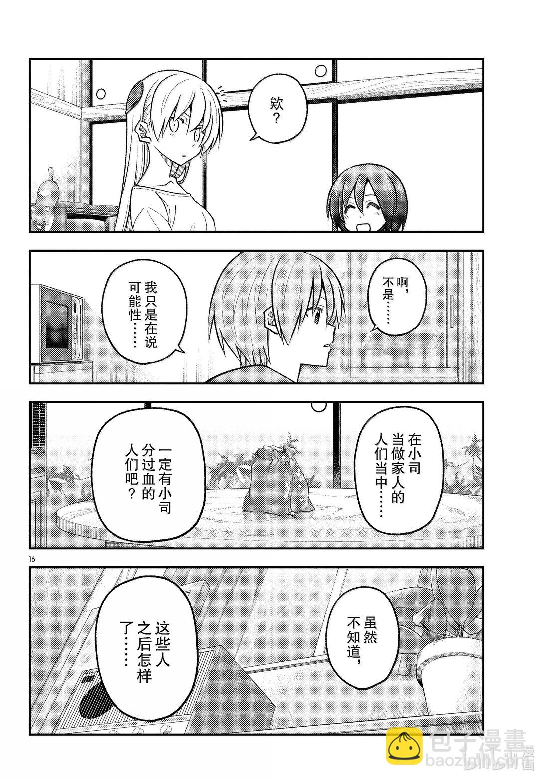 286 第286话“1400年的碎片”15