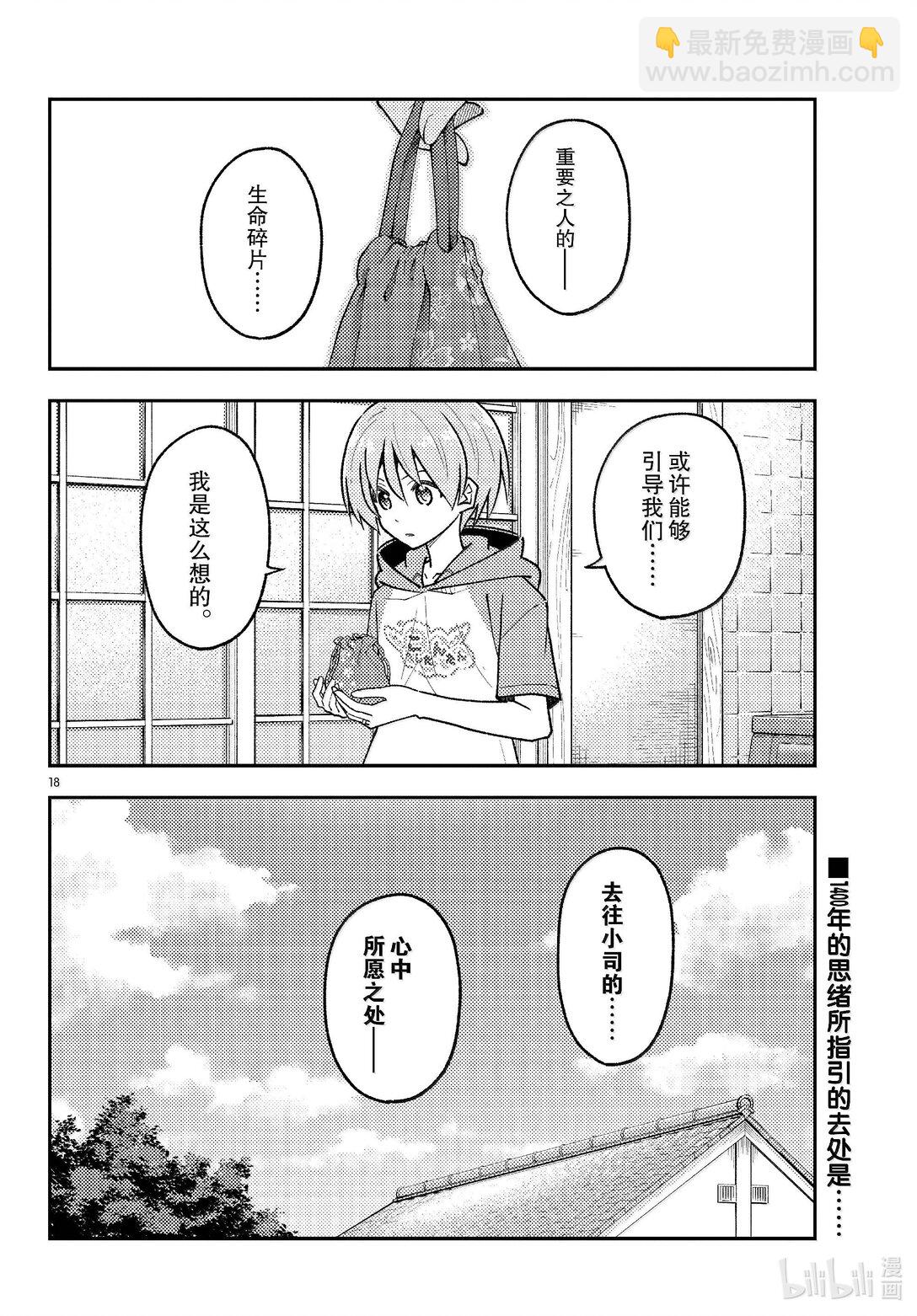 286 第286话“1400年的碎片”17