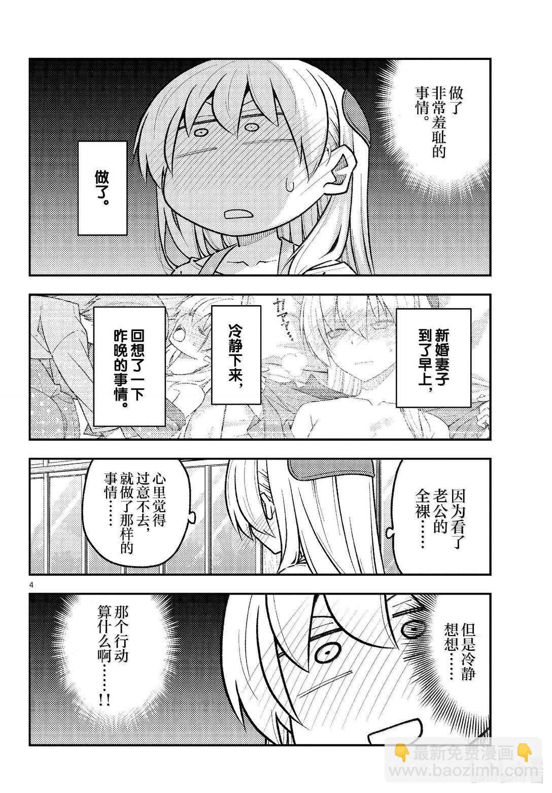 286 第286话“1400年的碎片”3