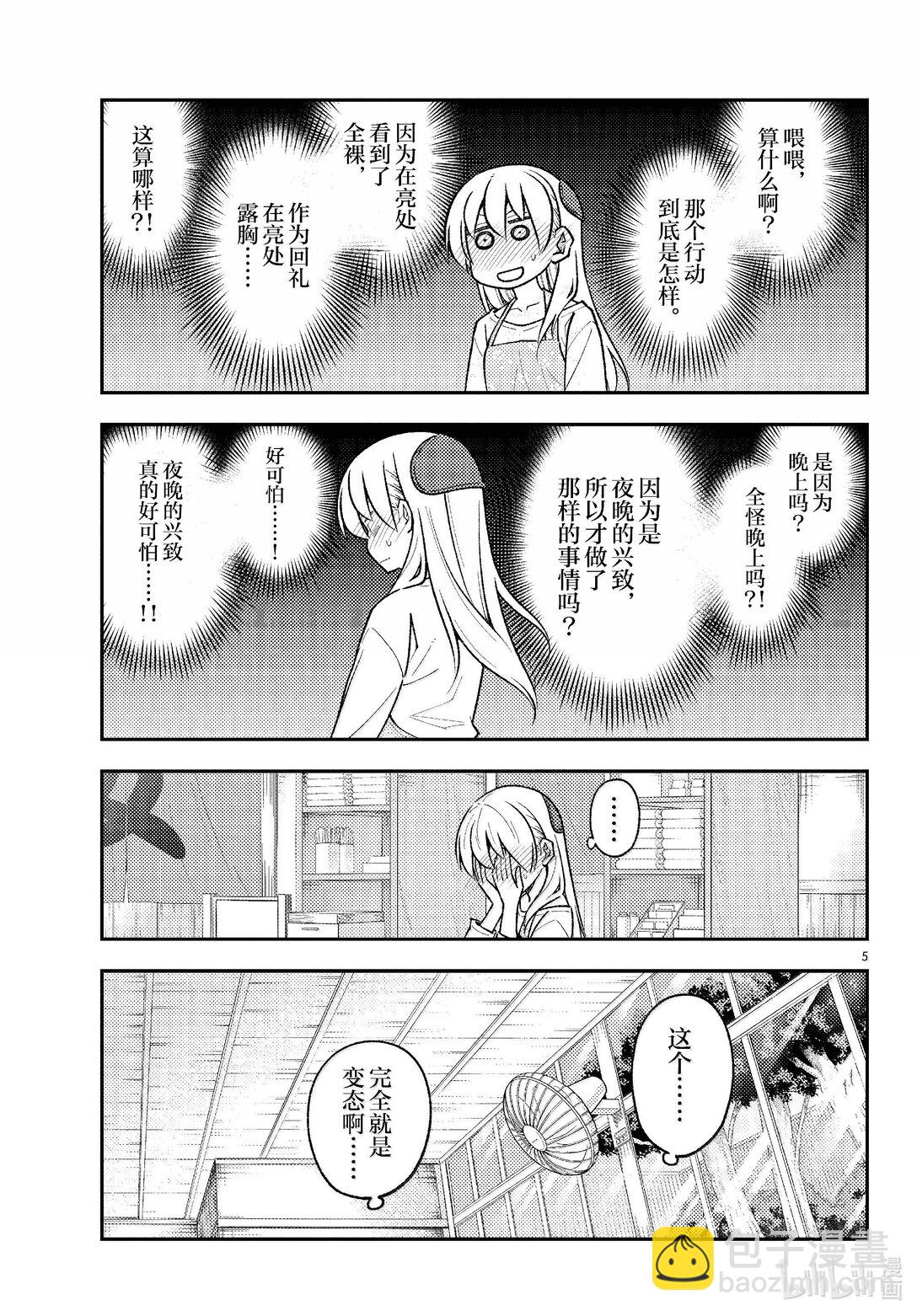 286 第286话“1400年的碎片”4
