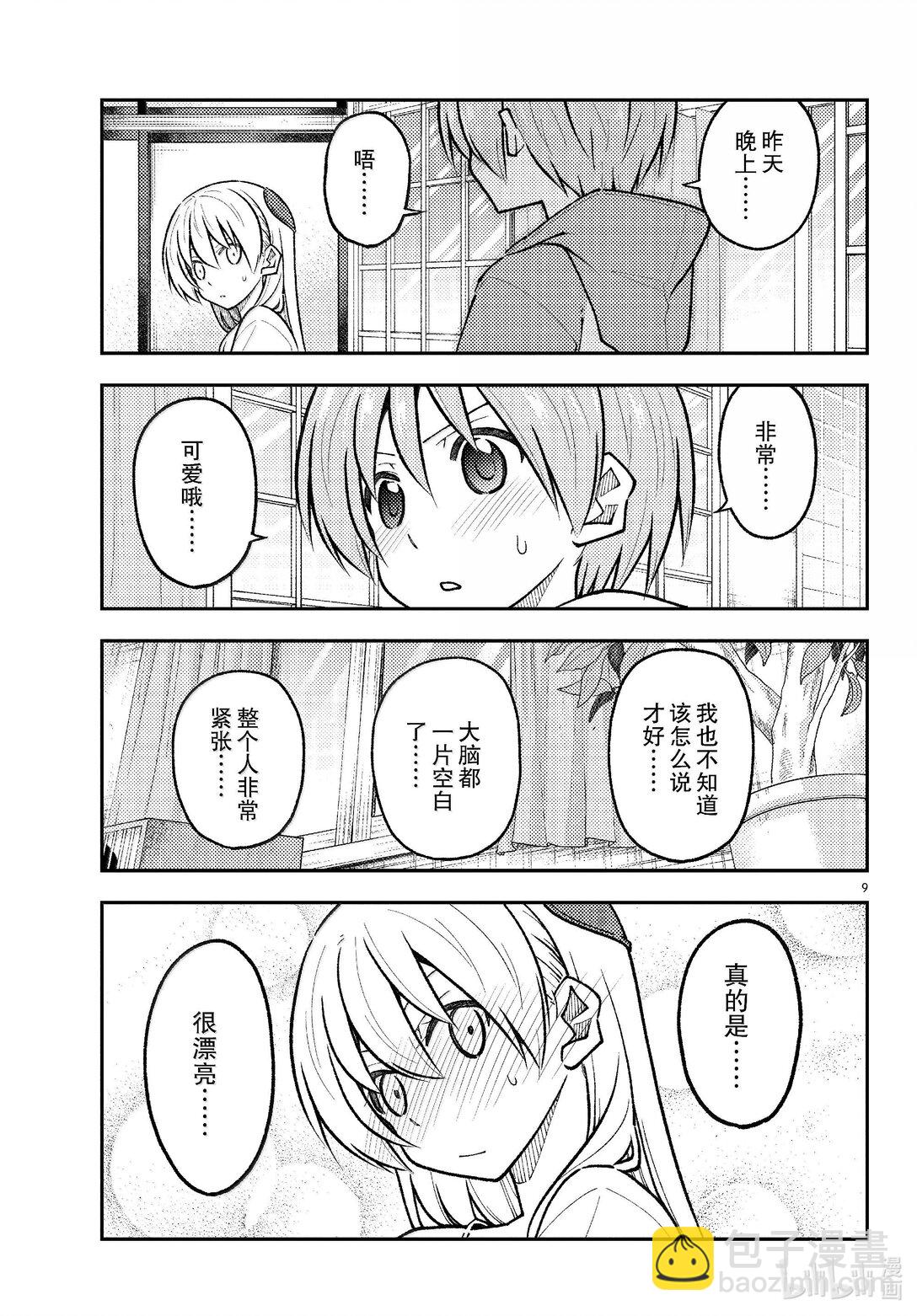 286 第286话“1400年的碎片”8