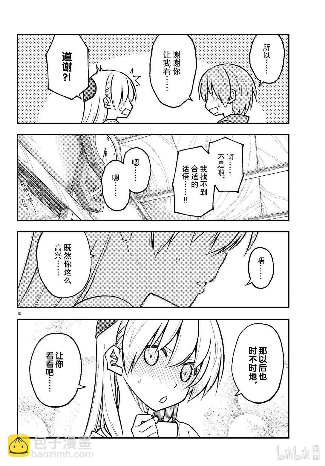 286 第286话“1400年的碎片”9