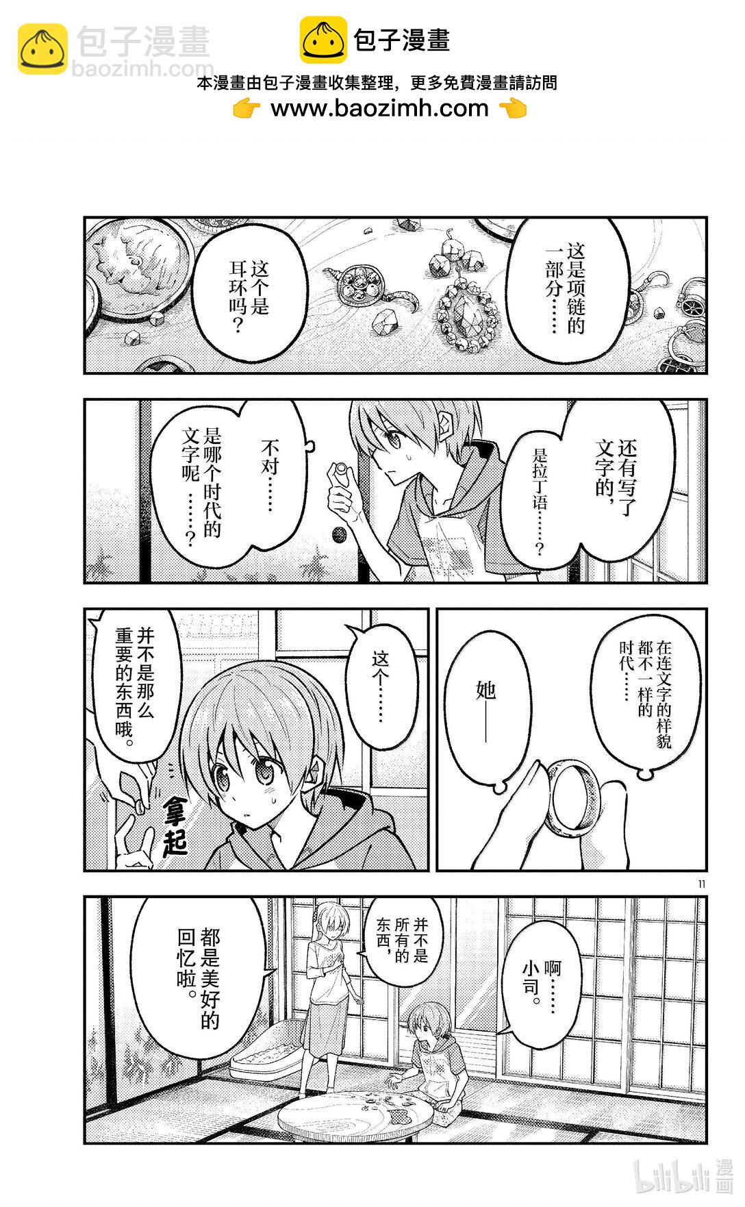 289 第289话“告诉我吧，我的老师”10