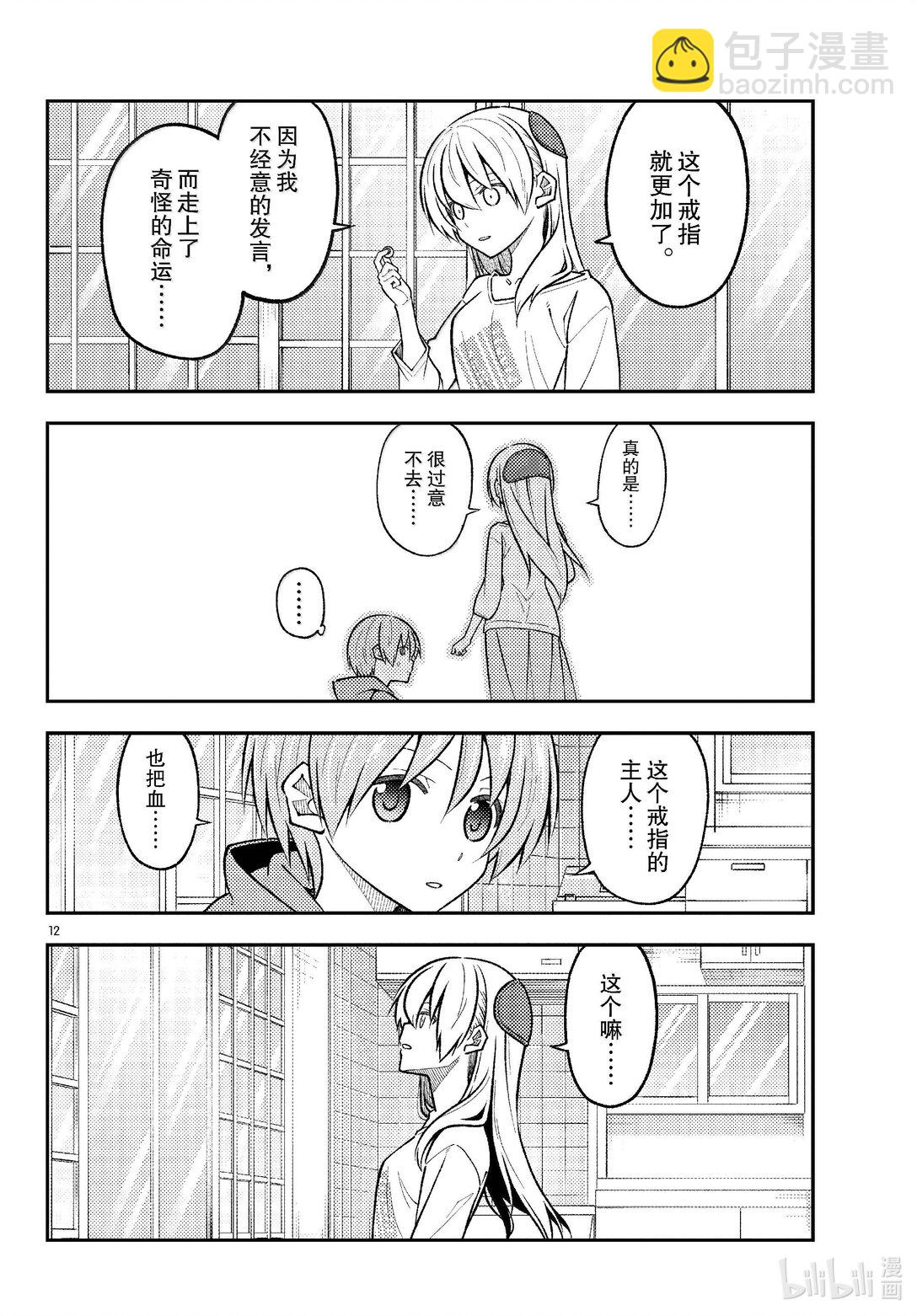 289 第289话“告诉我吧，我的老师”11