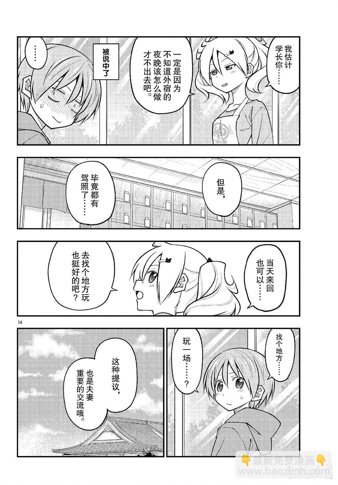 289 第289话“告诉我吧，我的老师”13