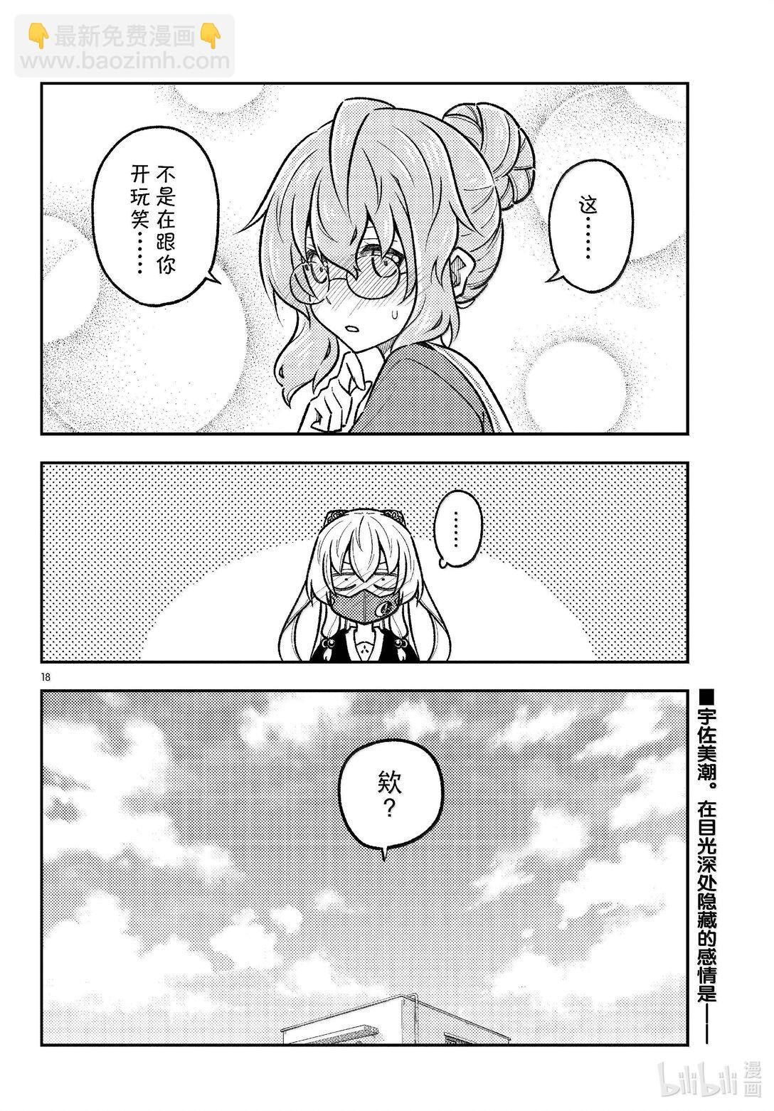 289 第289话“告诉我吧，我的老师”17