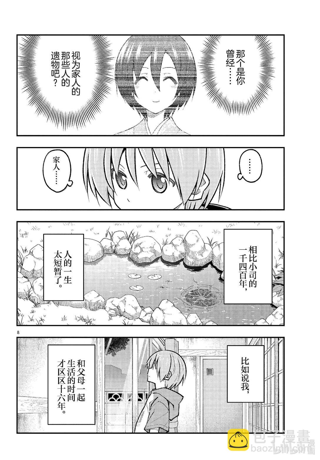 289 第289话“告诉我吧，我的老师”7