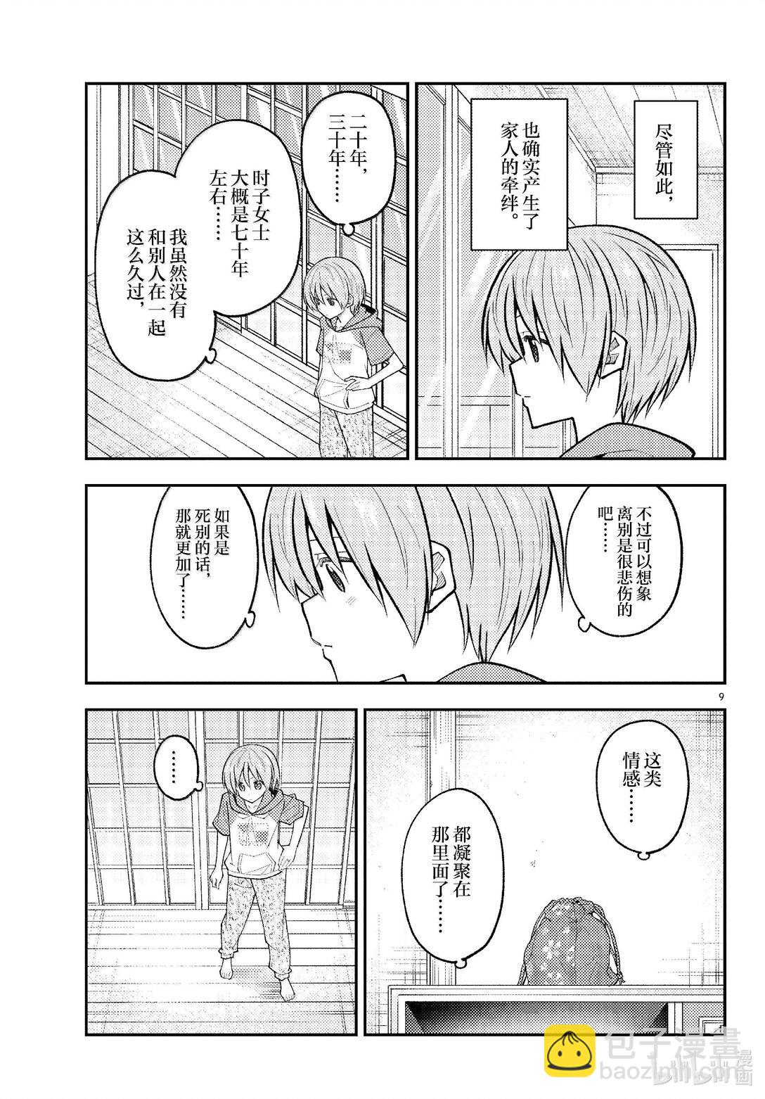 289 第289话“告诉我吧，我的老师”8