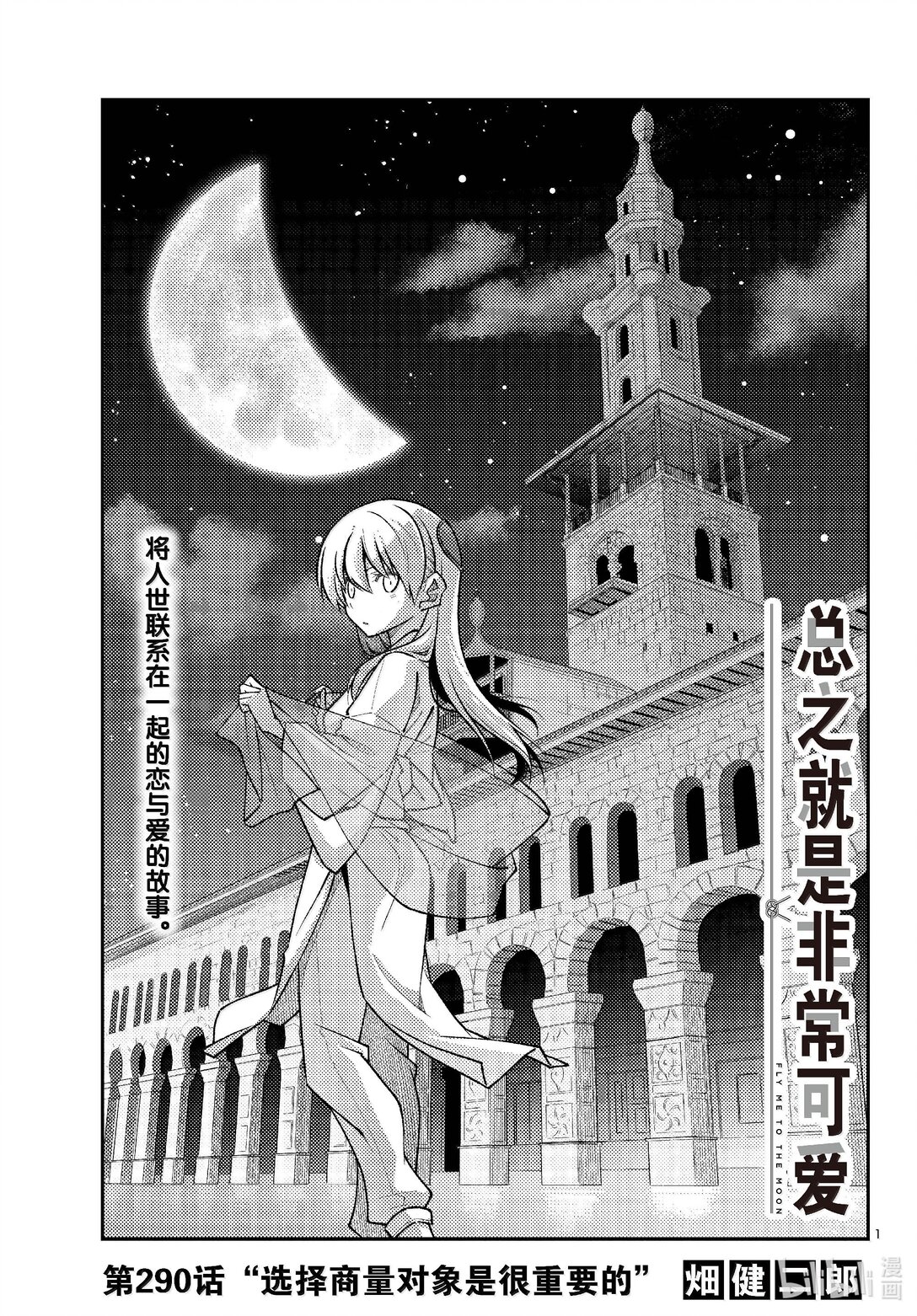 290 第290话“选择商量对象是很重要的”0