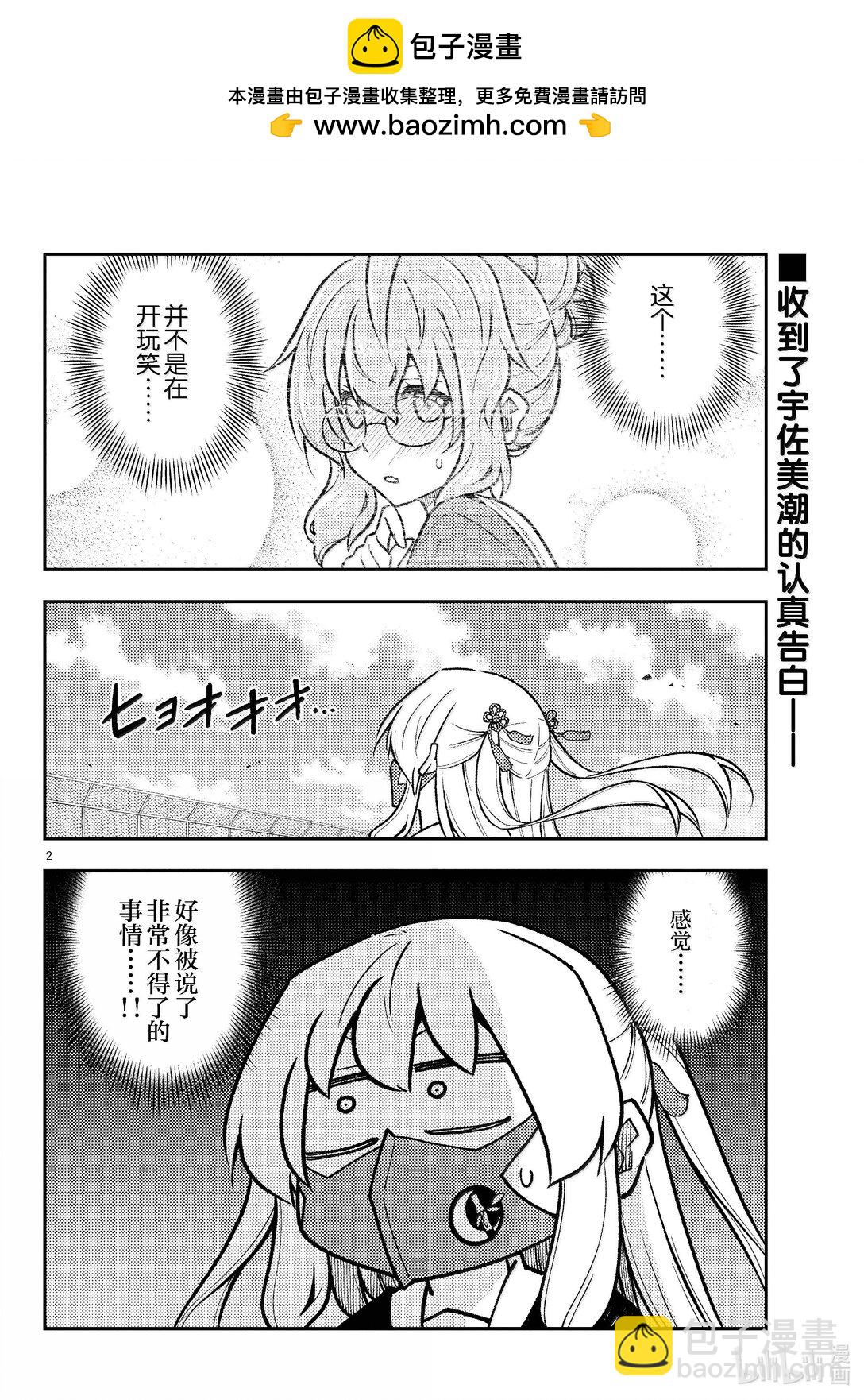 290 第290话“选择商量对象是很重要的”1